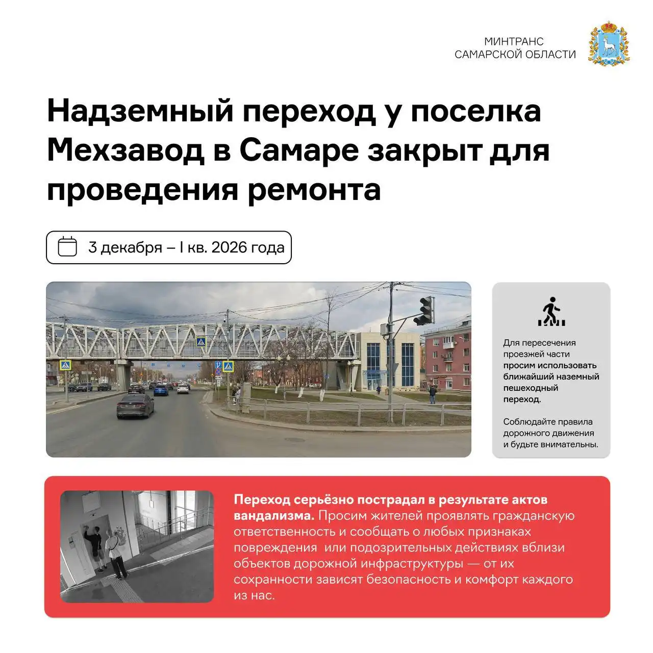 Ремонт надземного перехода на Мехзаводе в Самаре