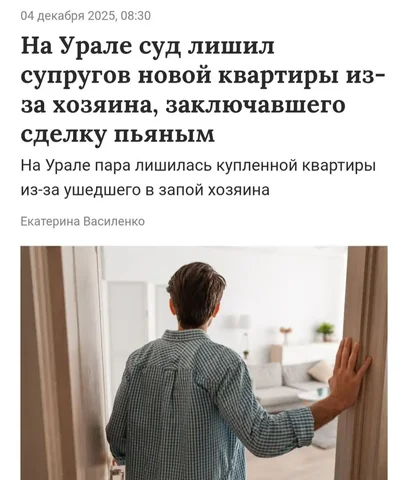 Отмена сделки купли-продажи квартиры из-за алкоголизма продавца - Недвижимость в Самара