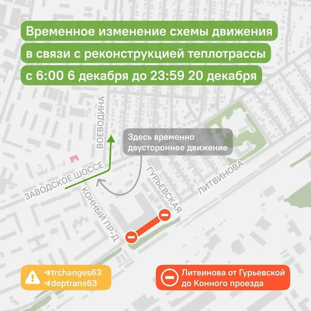 Ограничение движения по ул. Литвинова в Самаре - Услуги в Самара