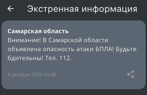 Объявление об опасности атаки БПЛА в Самарской области - Услуги в Тольятти