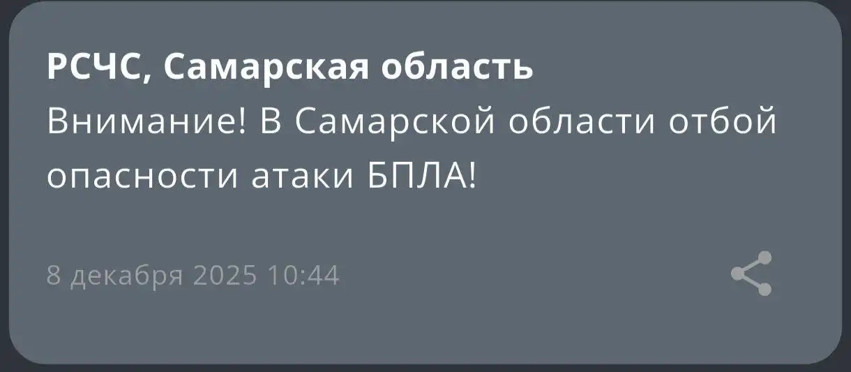Объявление об отбое опасности атаки БПЛА в Самарской области