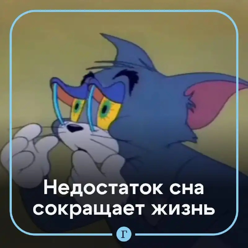 Влияние недостатка сна на продолжительность жизни