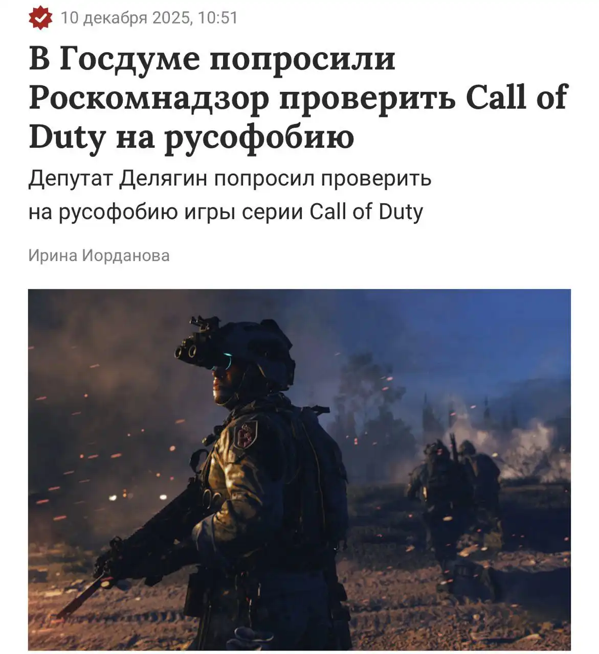 Запрет Call of Duty в России предложили депутаты