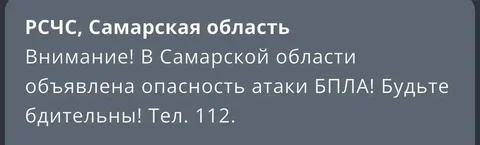 Оповещение об опасности атаки БПЛА в регионе - Услуги в Самара