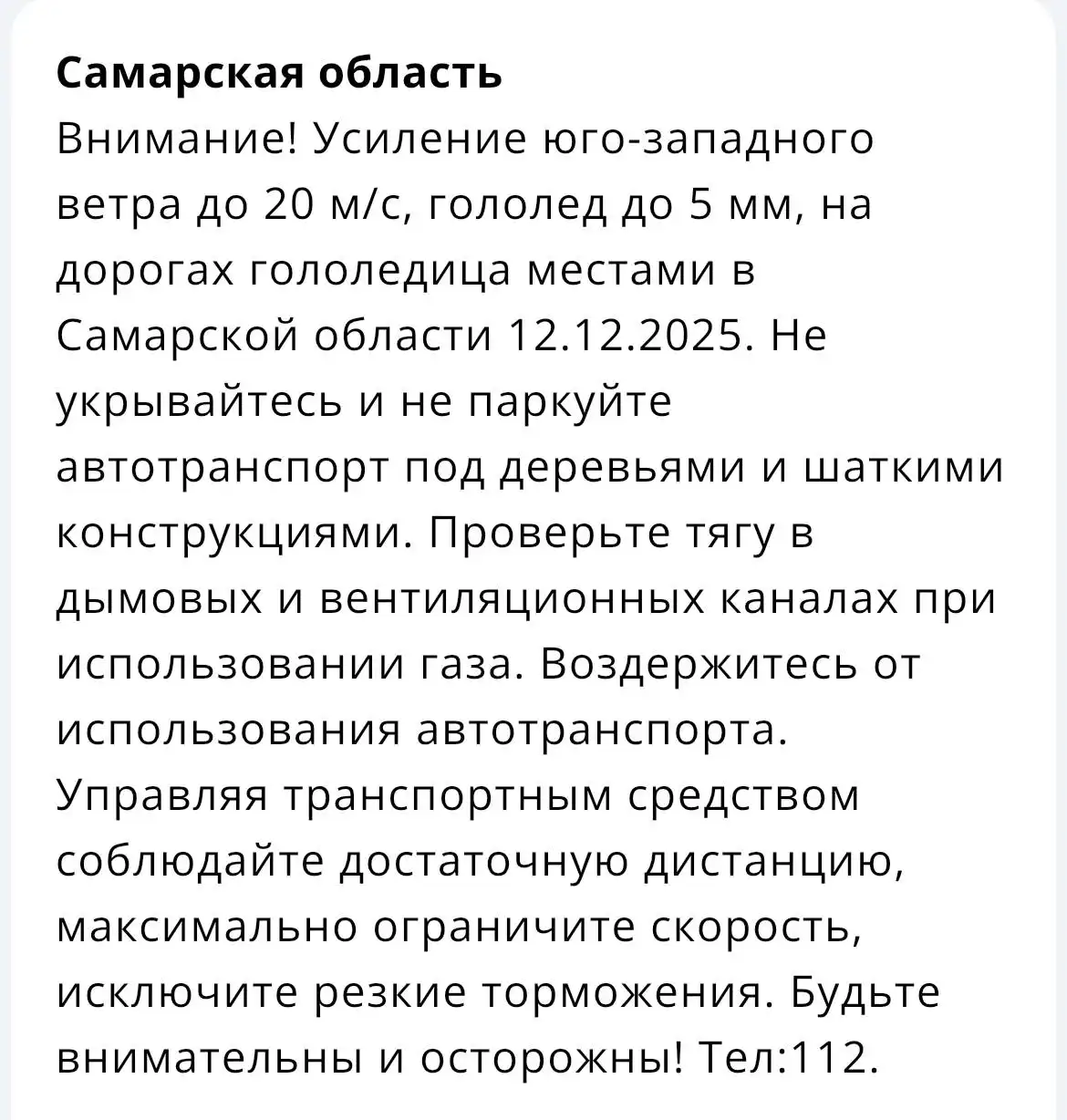 Погодное предупреждение в Самарской области