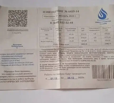 Предупреждение о фейковых квитанциях в Самаре - Услуги в Самара