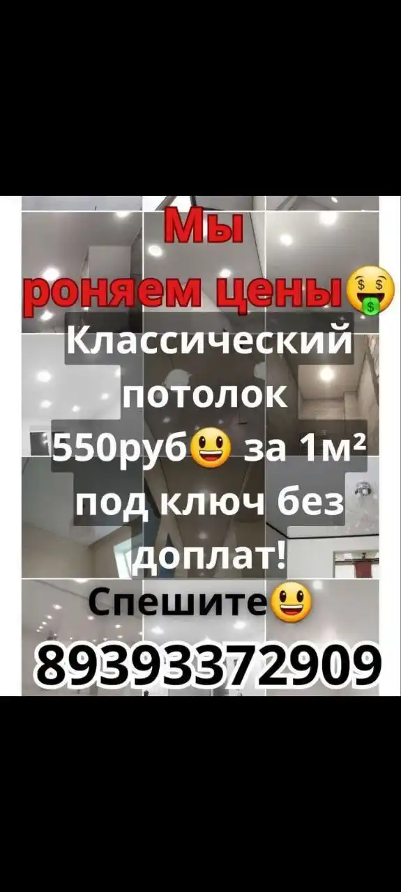 Натяжные потолки - Услуги в Казань