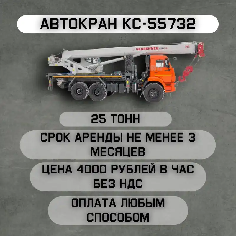 Сдается автокран 25т. в аренду на длительное время