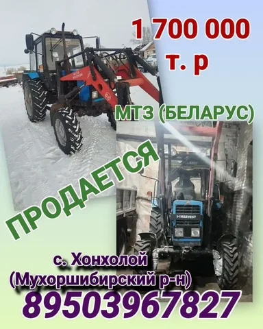 Продается МТЗ Беларус - ВАЗ 2107 в Иркутск