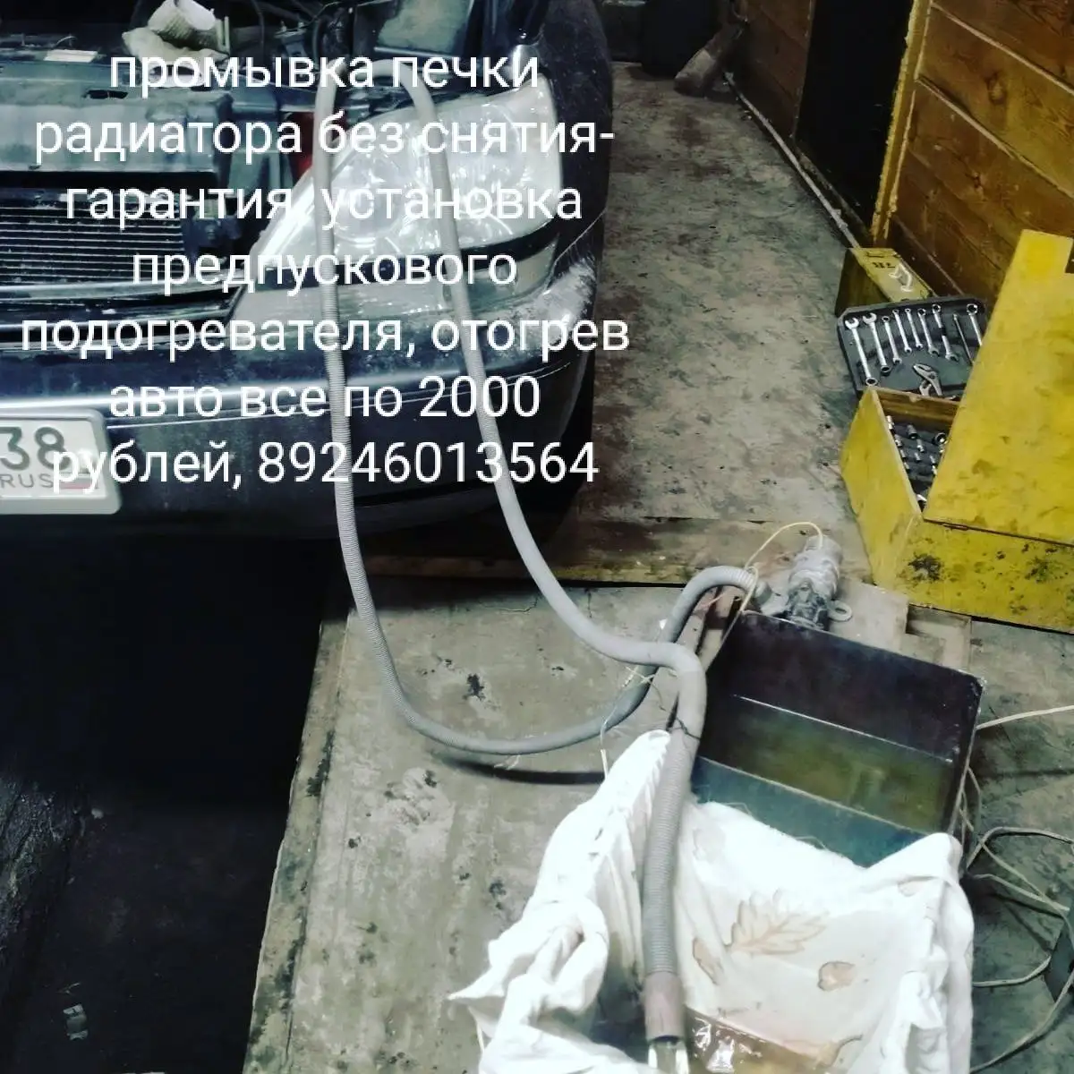 Услуги по промывке печки и установке подогрева двигателя - Автоуслуги (Услуги) в Иркутск