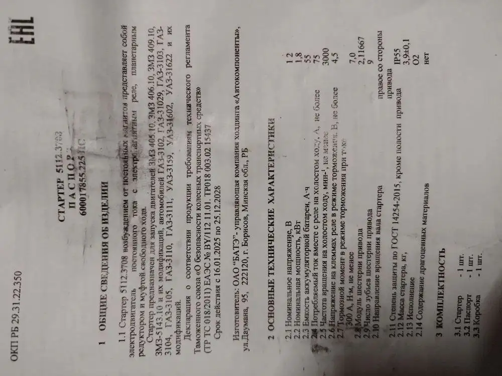 Продам новый стартер для УАЗ, Газель, двигателей 405,406,409 - Стартеры (Запчасти) в Иркутск