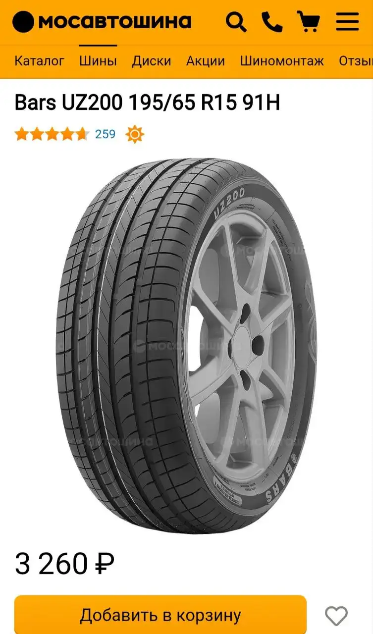 Продажа новых шин 195/65 R15 - Шины и диски (Авто) в Иркутск