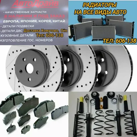 Автозапчасти для всех видов автомобилей - частное объявление в Иркутск