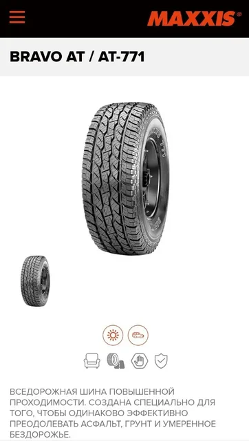 Продажа премиальных шин Maxxis A/T 771 215/65 R16 - частное объявление в Иркутск