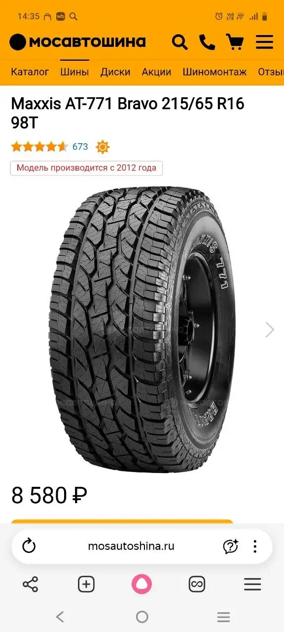 Продажа премиальных шин Maxxis A/T 771 215/65 R16 - Шины и диски (Авто) в Иркутск