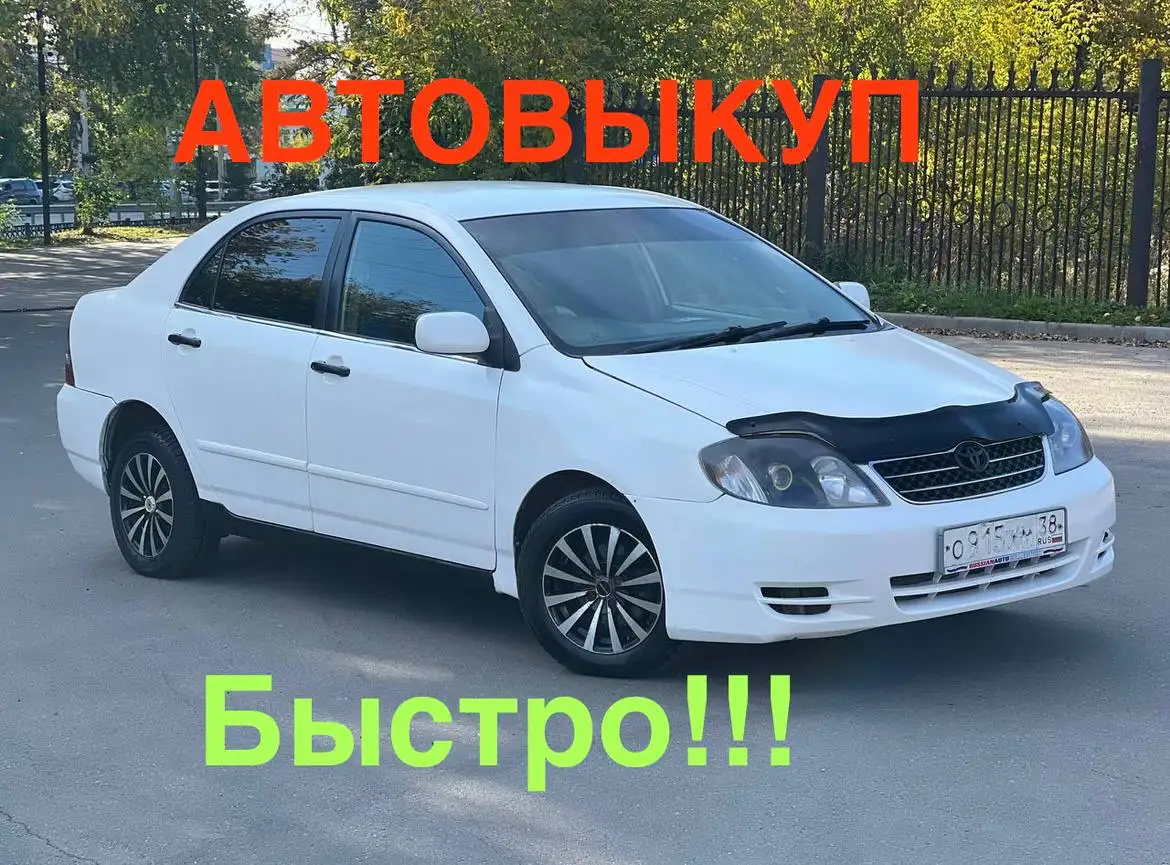 Автовыкуп и комиссия в Иркутске - Автовыкуп (Услуги) в Иркутск