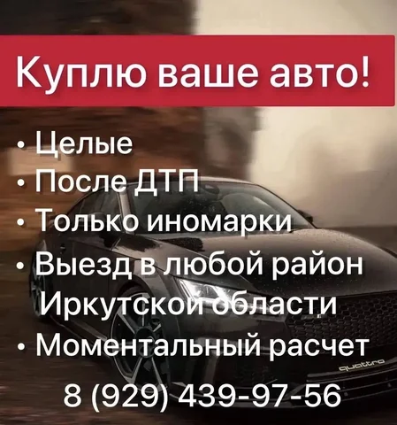 Продажа на авторынке в Иркутске - Авто в Иркутск