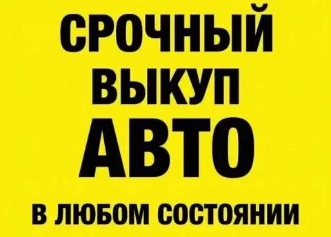 Срочный выкуп авто в Иркутске и Бурятии - Фургоны в Иркутск