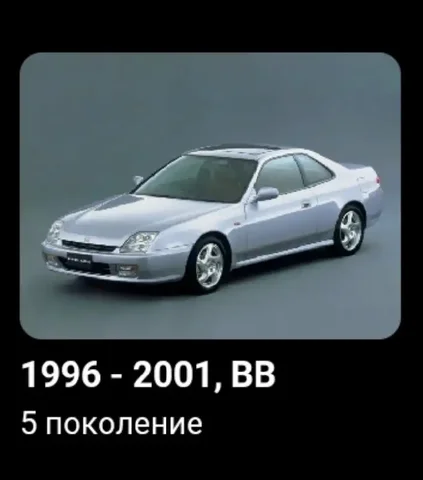 Куплю Honda Prelude 5 поколения - частное объявление в Иркутск