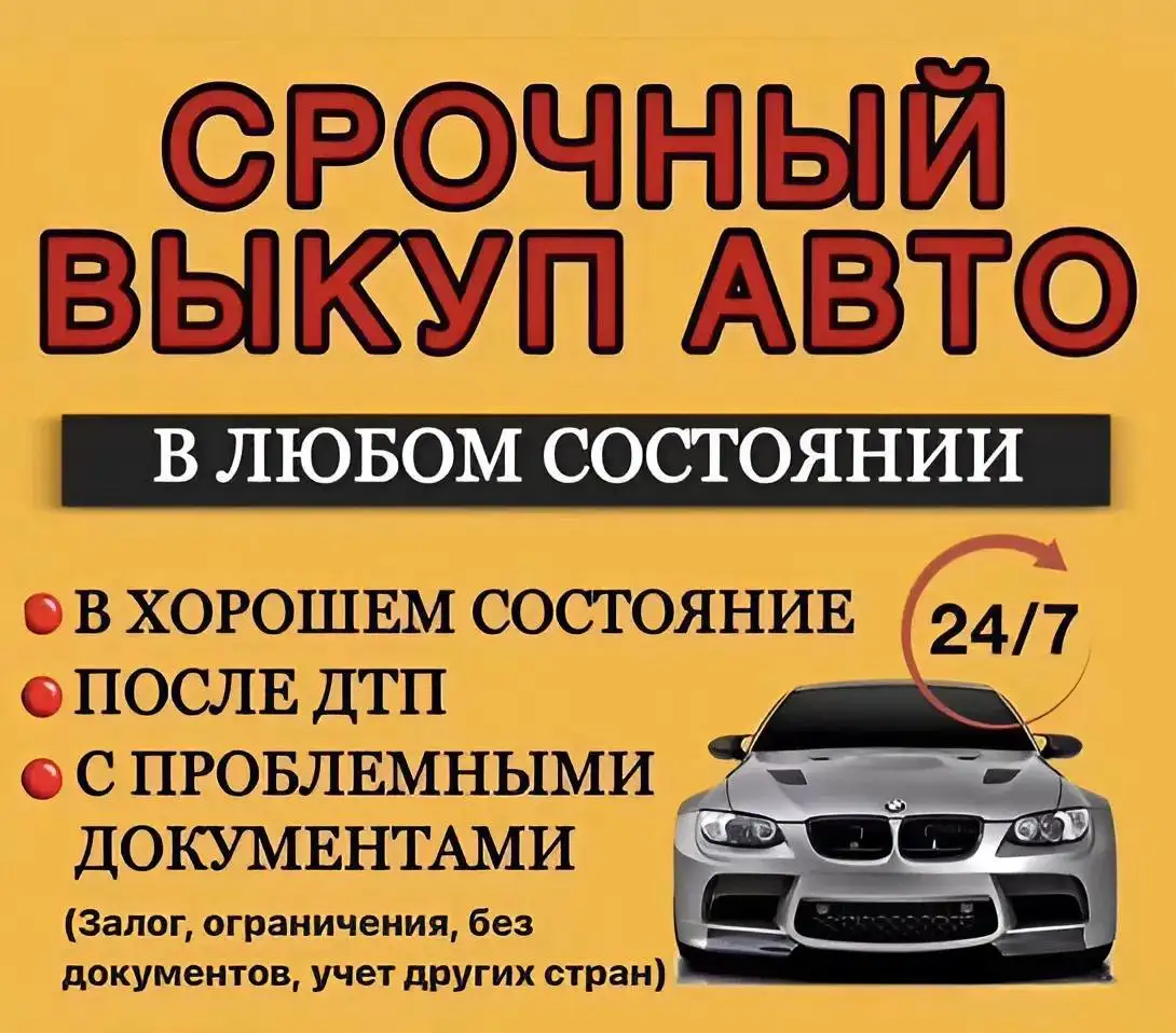 Срочный выкуп авто в любом состоянии - Выкуп автомобилей (Авто) в Иркутск