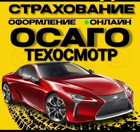 ОСАГО за 1000₽ - любое авто - Билеты в Иркутск