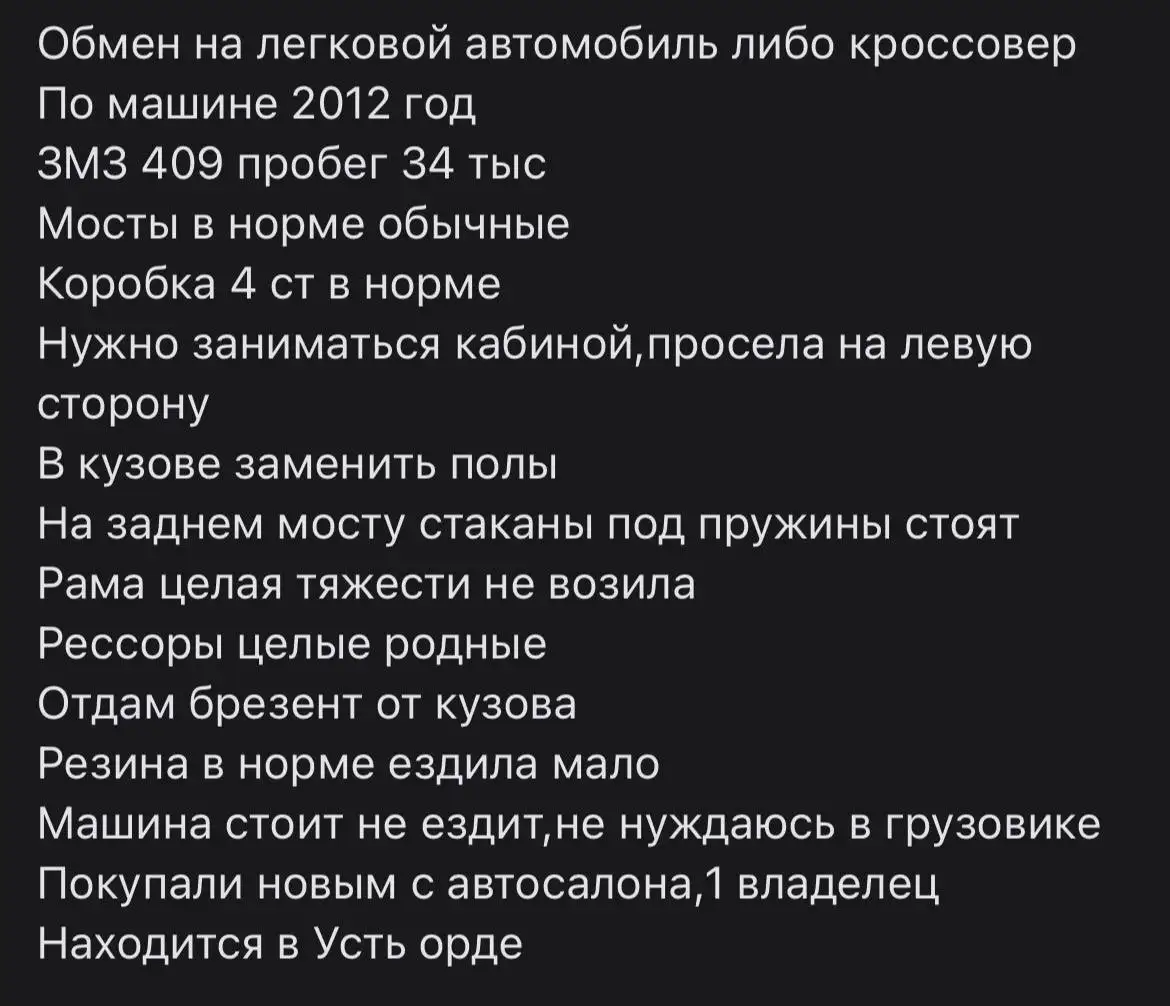 Продам или обменяю на легковой авто на автомате - Легковые автомобили (Авто) в Иркутск