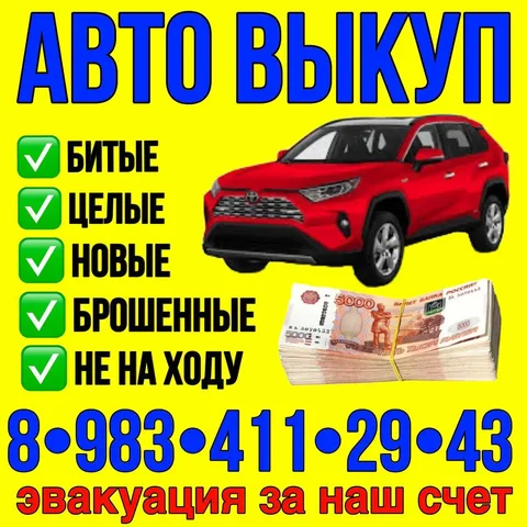 Срочный автовыкуп в Иркутске – любое состояние - Скутеры и мототехника в Иркутск