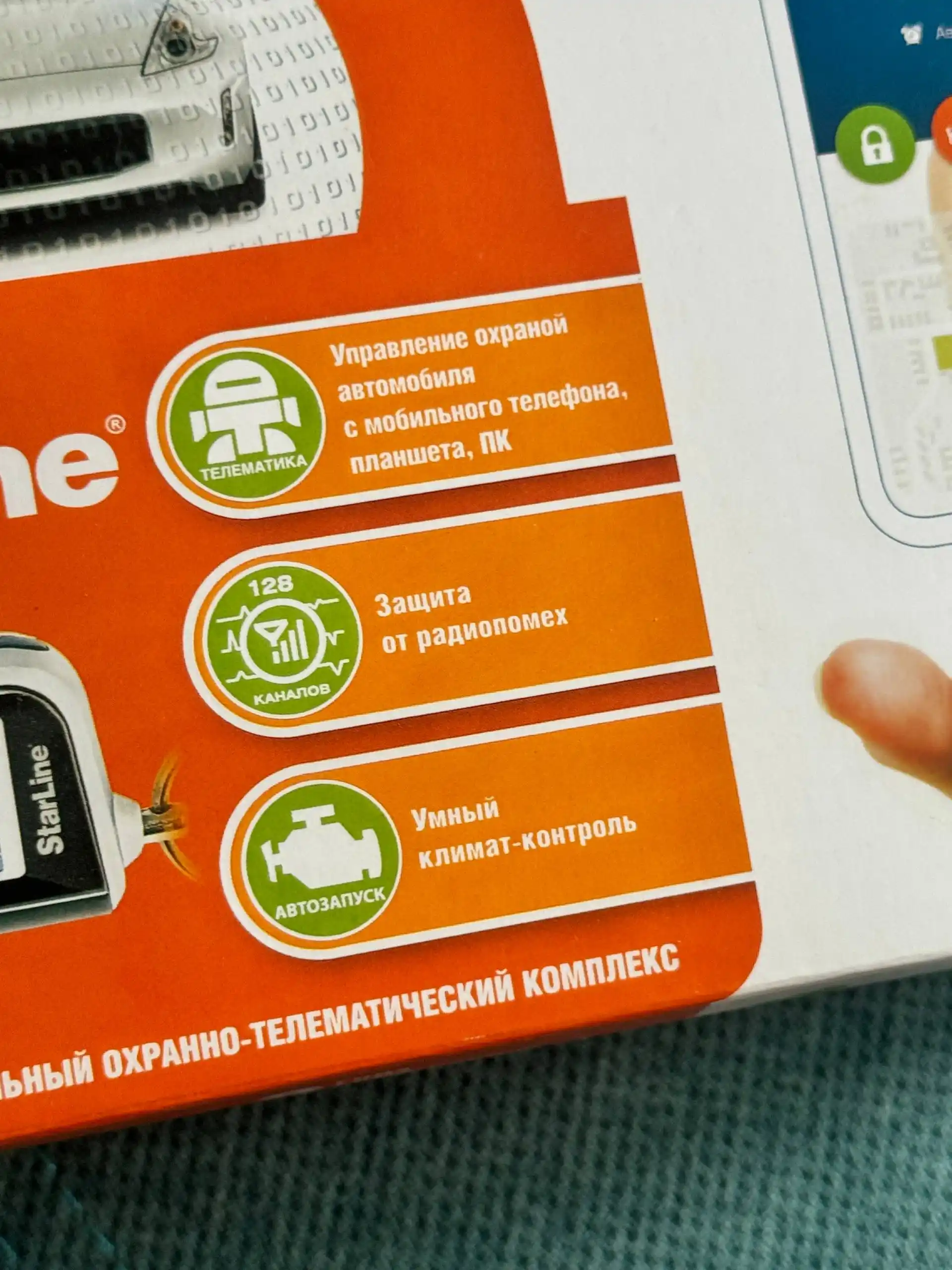 Продам новую автосигнализацию Starline a93