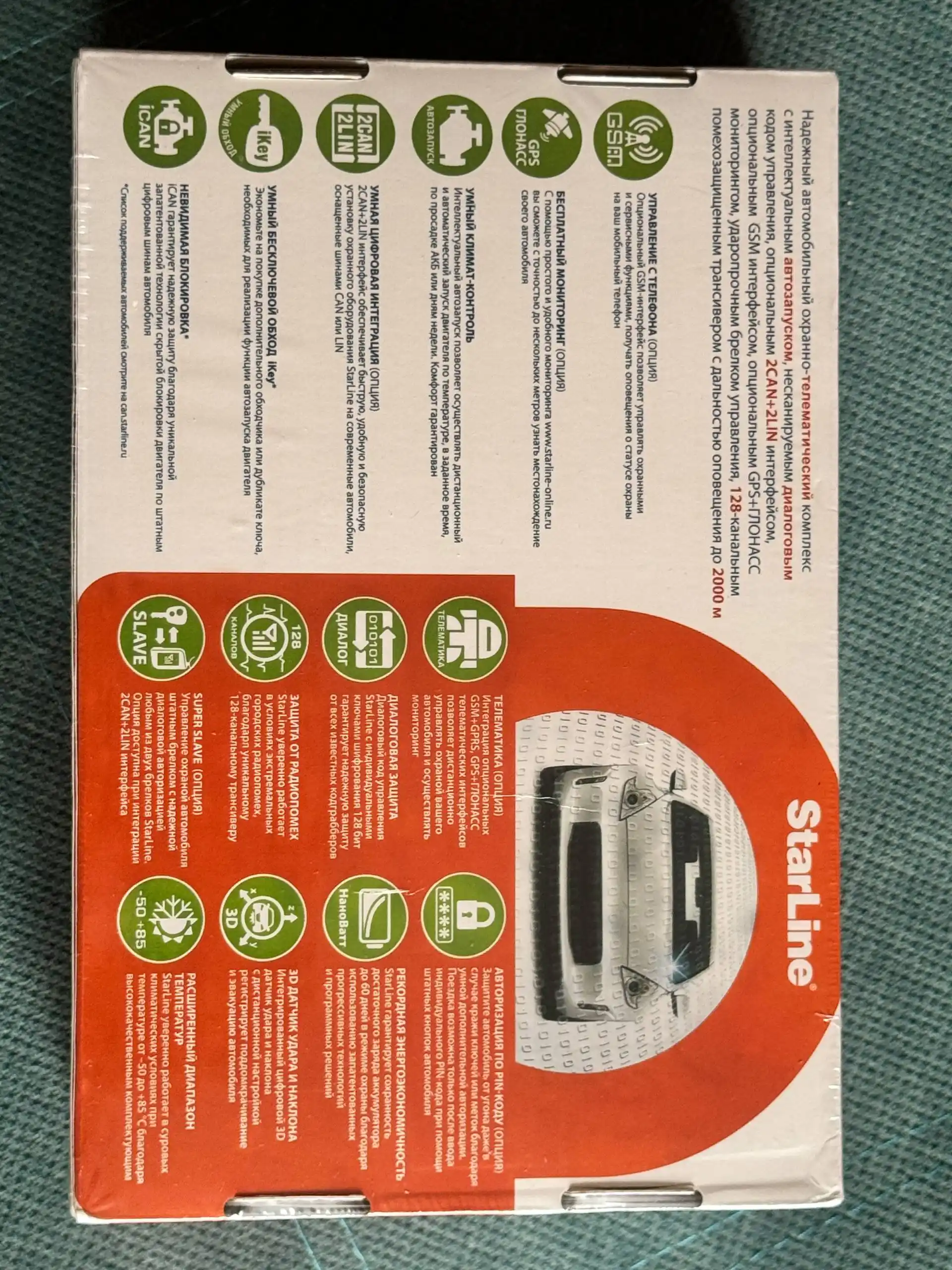 Продам новую автосигнализацию Starline a93