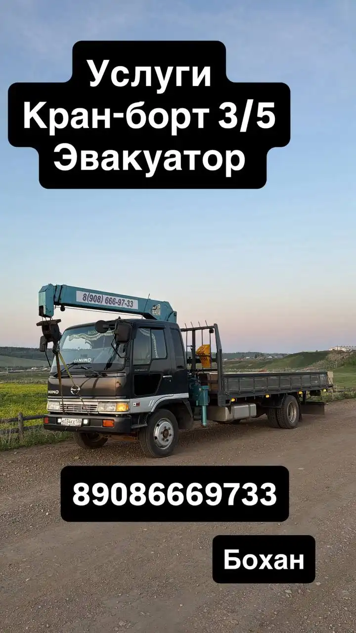 Кран-борт/Эвакуатор