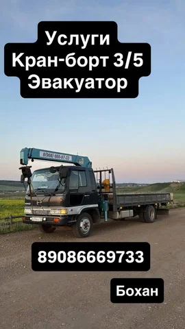 Кран-борт/Эвакуатор - Авто в Иркутск