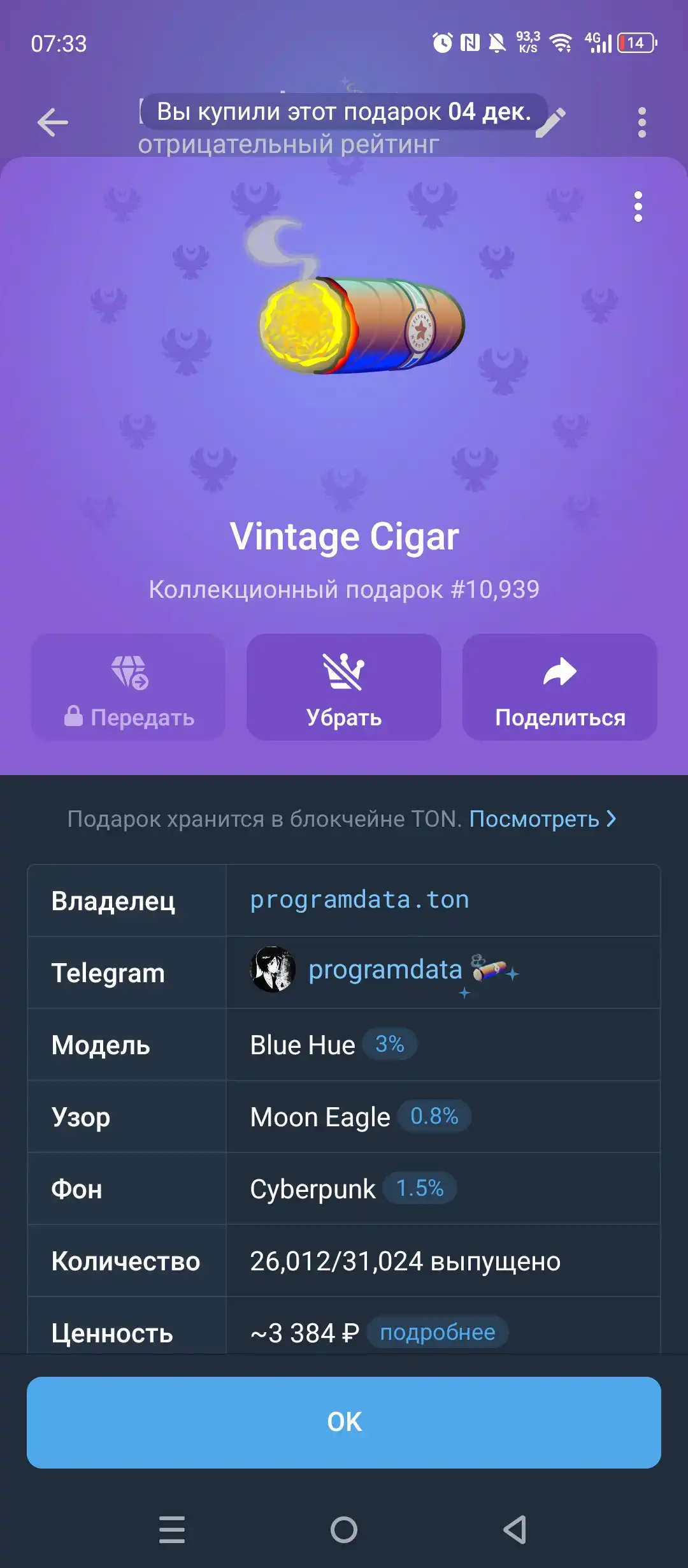 Обмен NFT за 3000 на подик LS