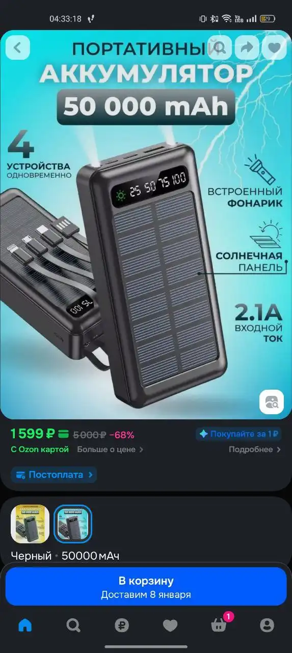 Обмен повербанка на подик с жижей