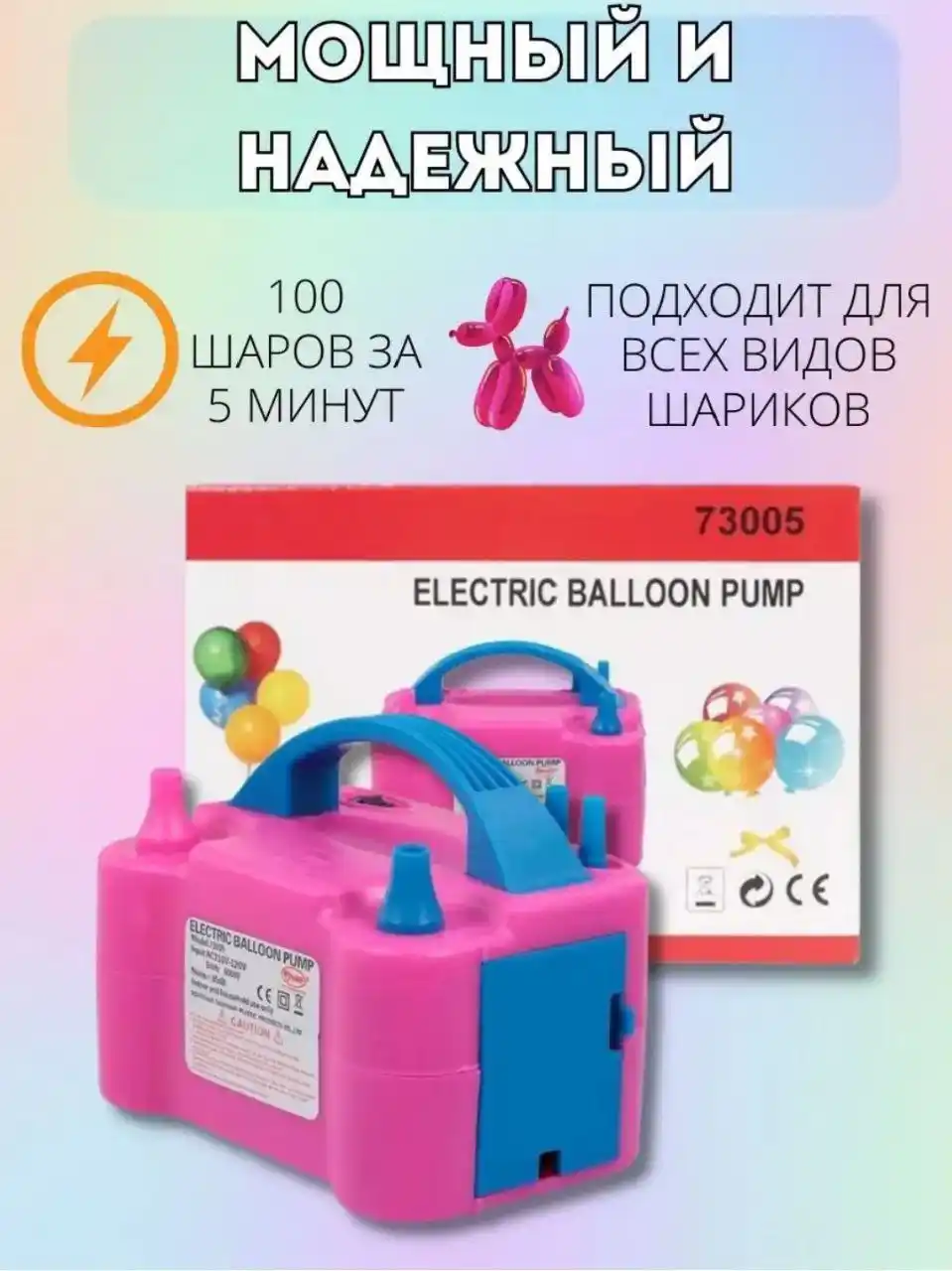 Продам новый насос для воздушных шаров