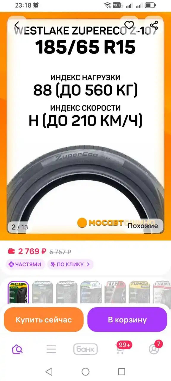 Продам летнюю резину