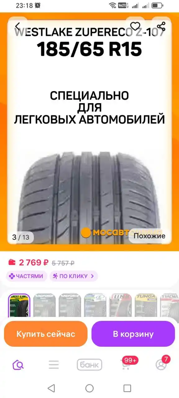 Продам летнюю резину