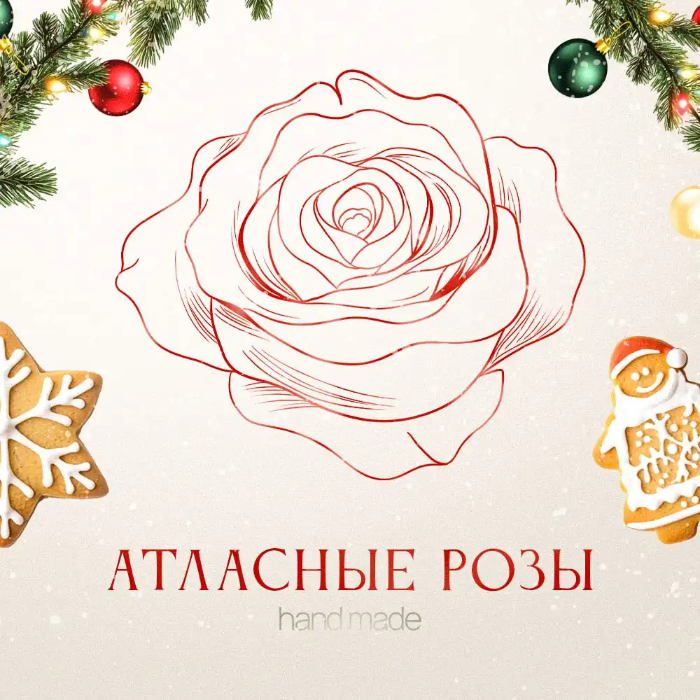 Атласные розы для новогоднего подарка