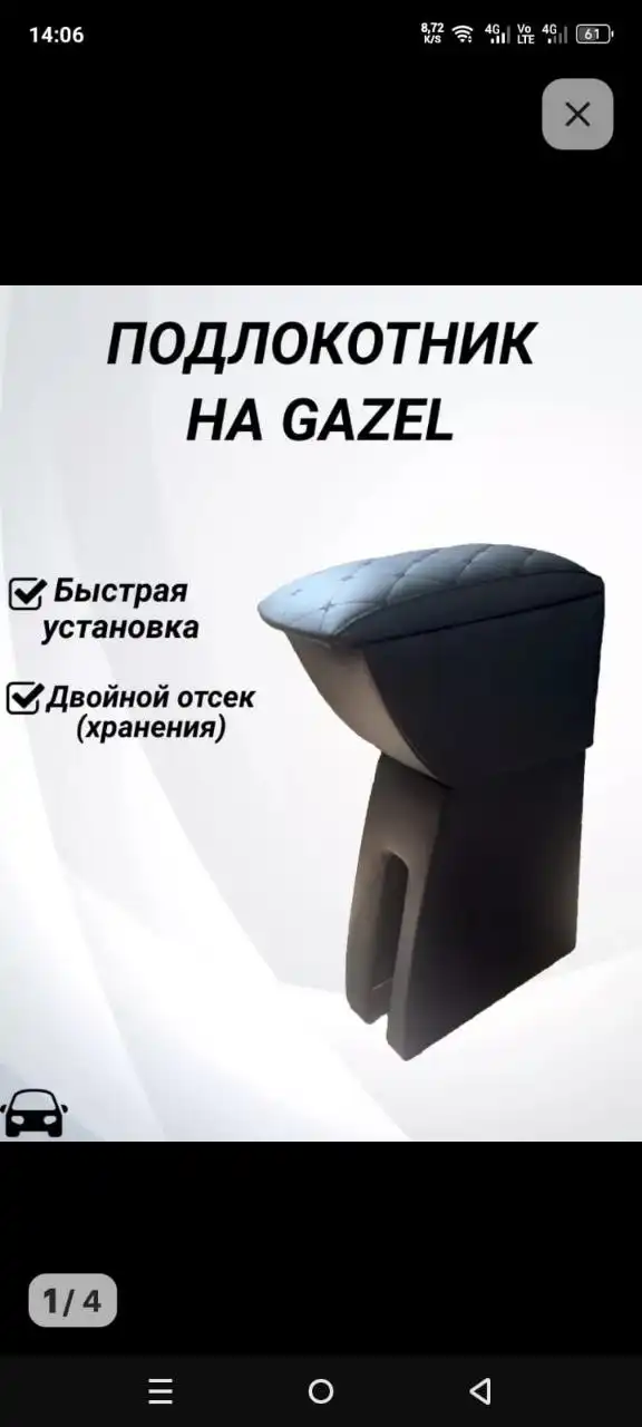 Продам подкрылки на Соболь и подлокотник на Газель