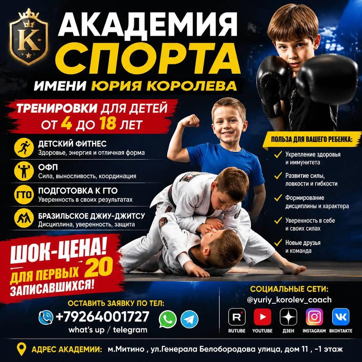 Набор детей 4-18 лет в Академию Спорта им. Юрия Королева - Спорт (Услуги) в Москва