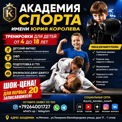 Набор детей 4-18 лет в Академию Спорта им. Юрия Королева - Земля под строительство в Москва