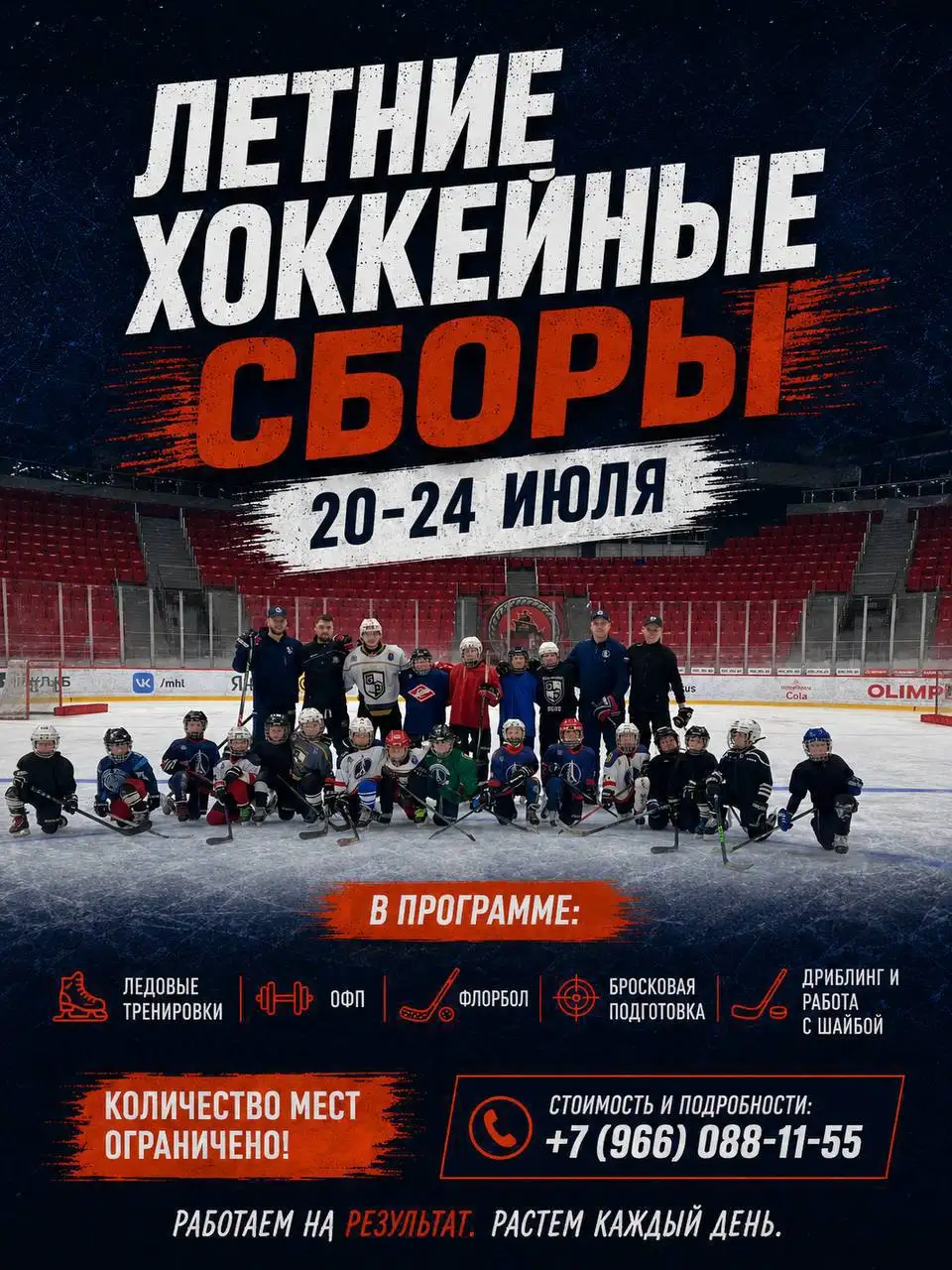 Летний хоккейный интенсив в Балашихе - Хобби и отдых в Балашиха
