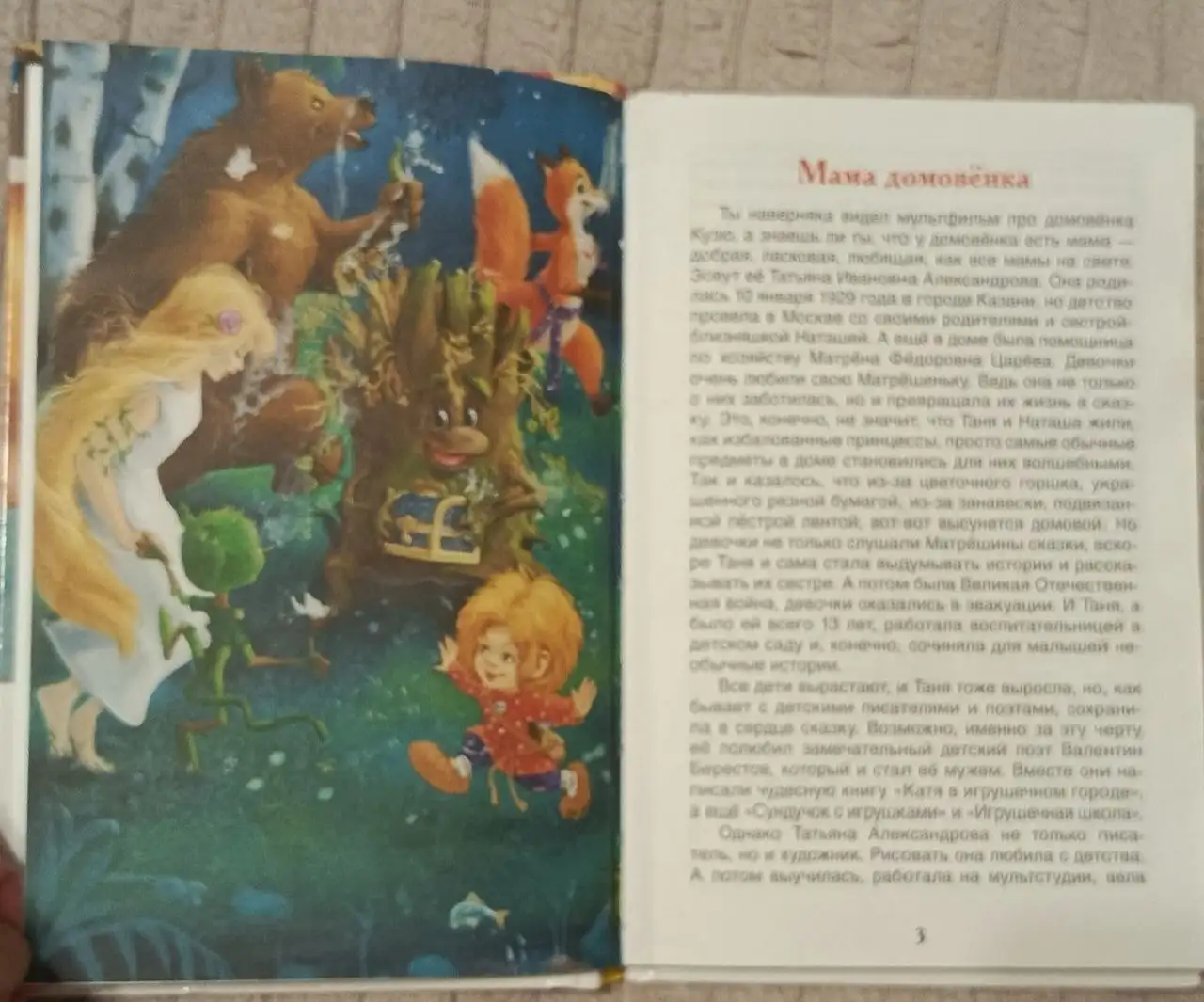 Домовенок Кузька. Т. Александрова - Книги (Барахолка) в Москва