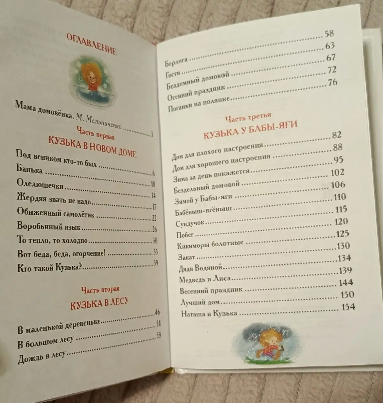 Домовенок Кузька. Т. Александрова - Книги (Барахолка) в Москва