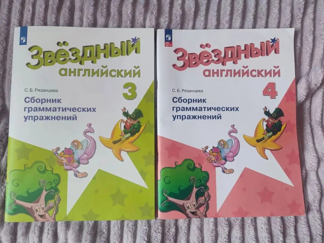 Звездный английский. 3 и 4 класс. Сборник грамматических упражнений. Новые - Книги (Барахолка) в Москва