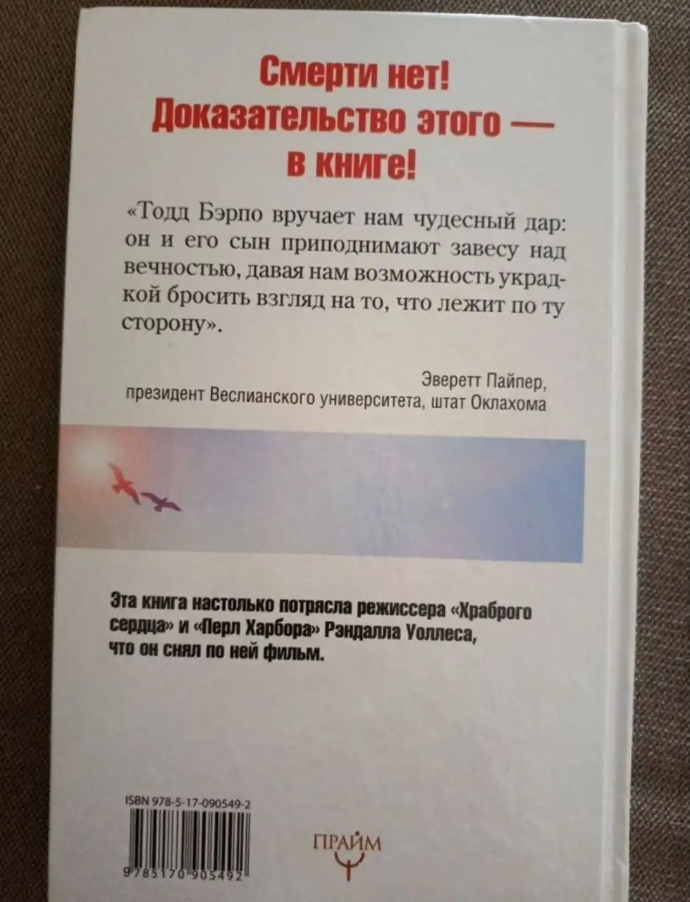 Книга «Небеса реальны» в идеальном состоянии - Книги (Хобби и отдых) в Москва