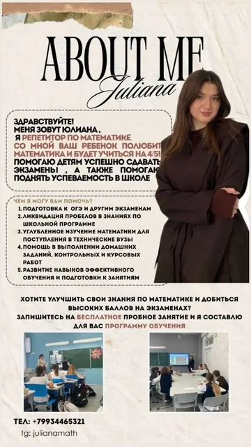 Репетитор по математике онлайн - Топливо в Москва