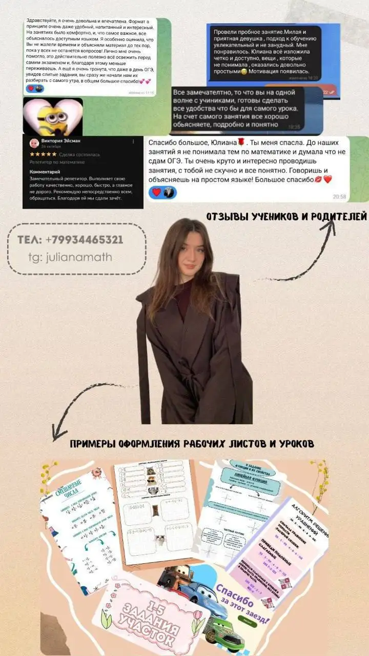 Репетитор по математике онлайн - Образование (Услуги) в Москва