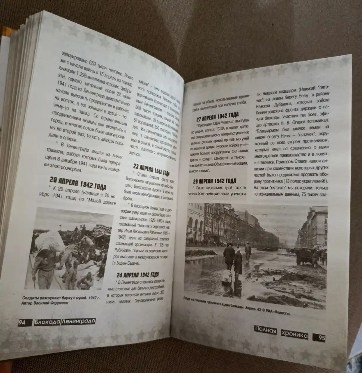 Блокада Ленинграда. Полная хроника