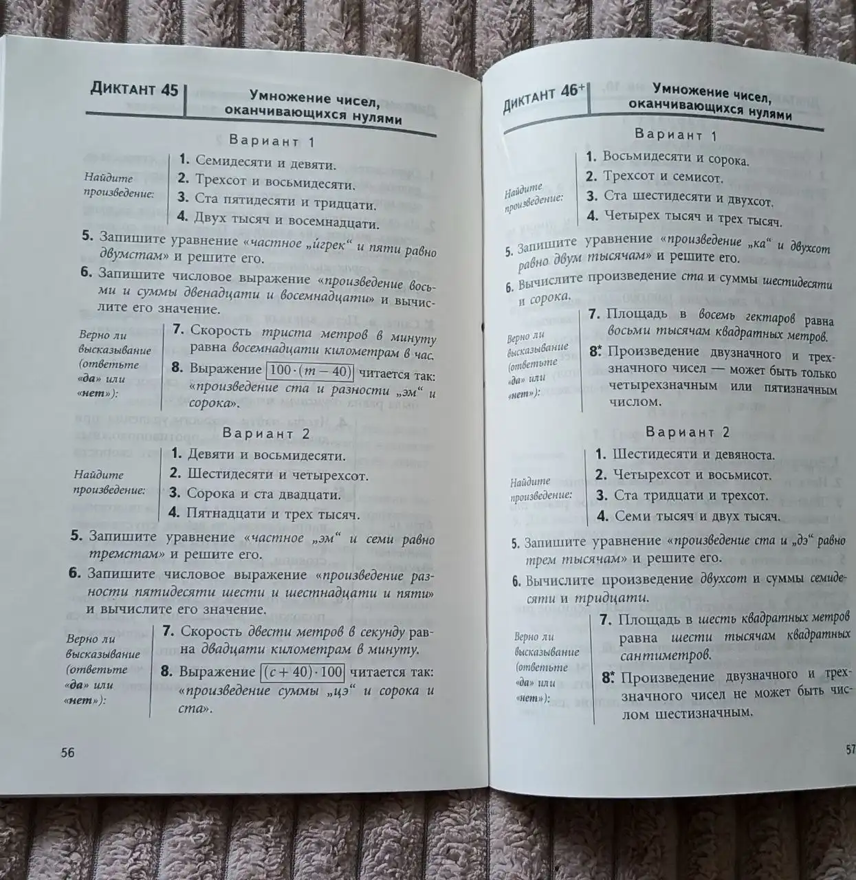 Математические диктанты 4 класс тетрадь