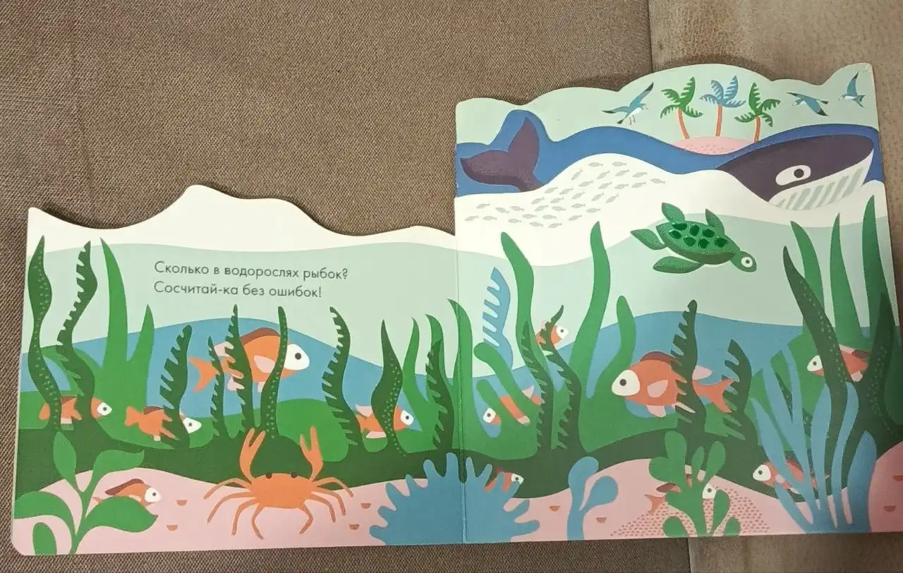 Прятки в океане